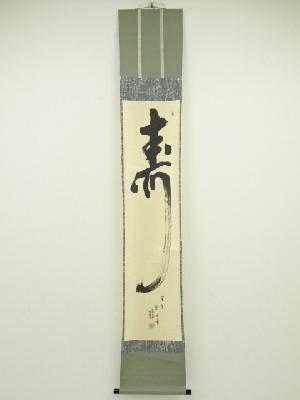商品一覧|お茶道具・着物 圭 kei